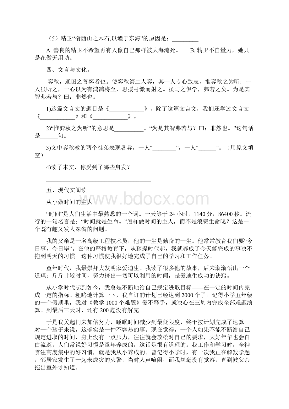 精品部编版五年级语文课外类文阅读理解专题训练 独家Word格式.docx_第3页