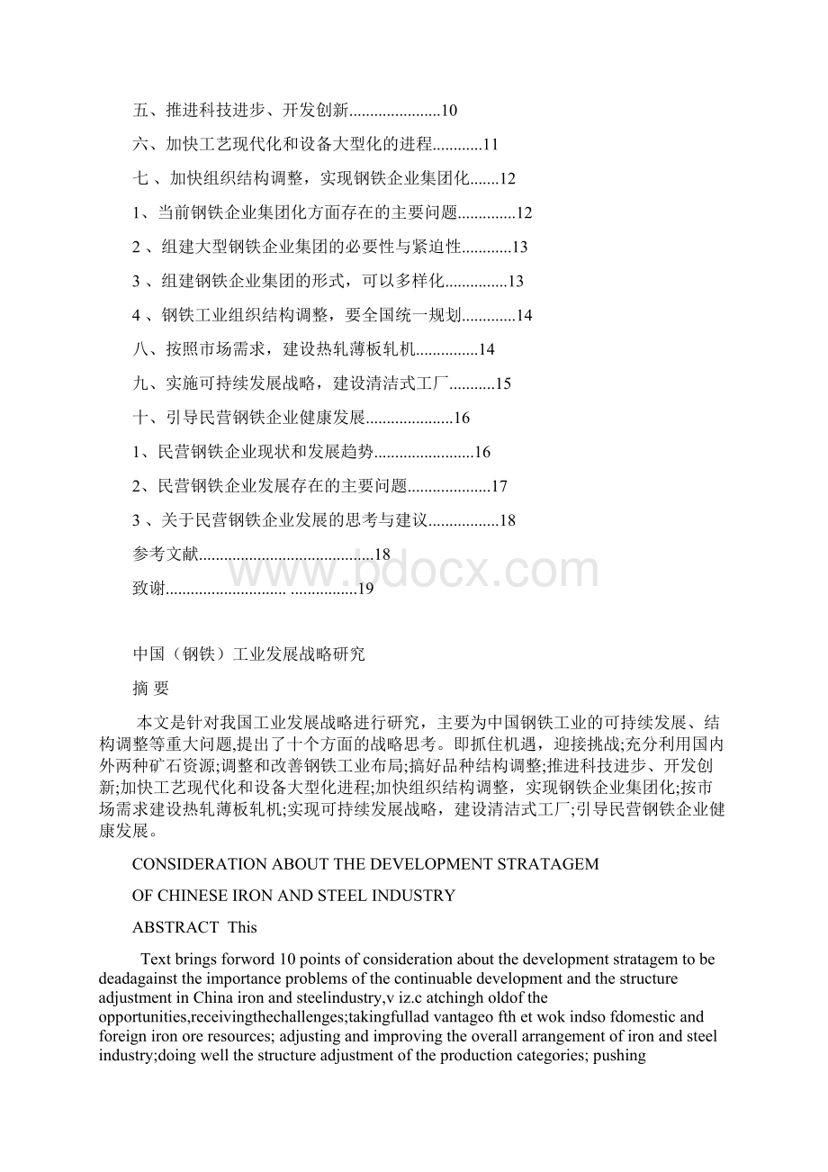 中国工业发展战略研究文档格式.docx_第2页