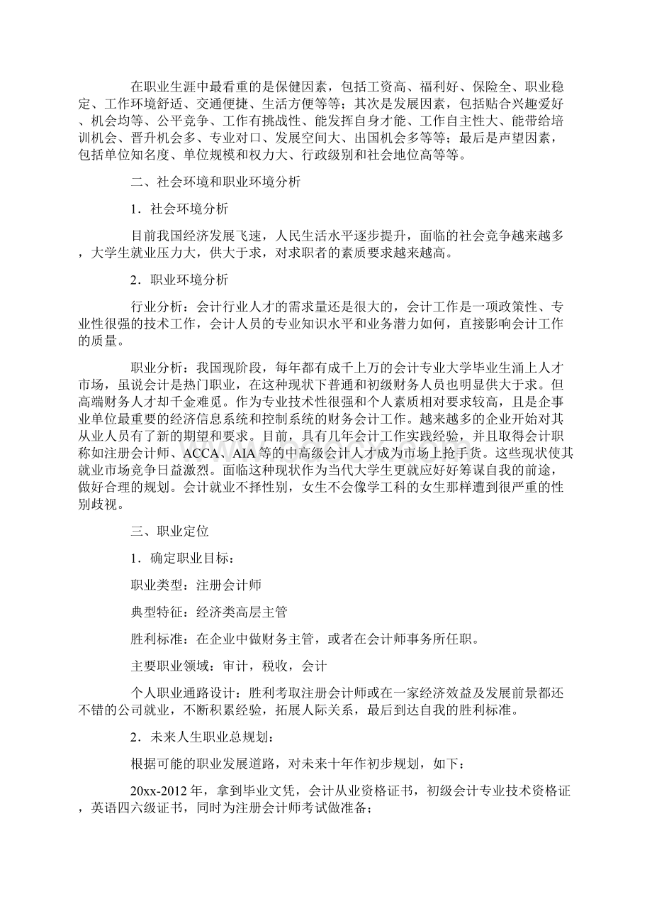 会计职业规划范文集合6篇最新文档格式.docx_第2页