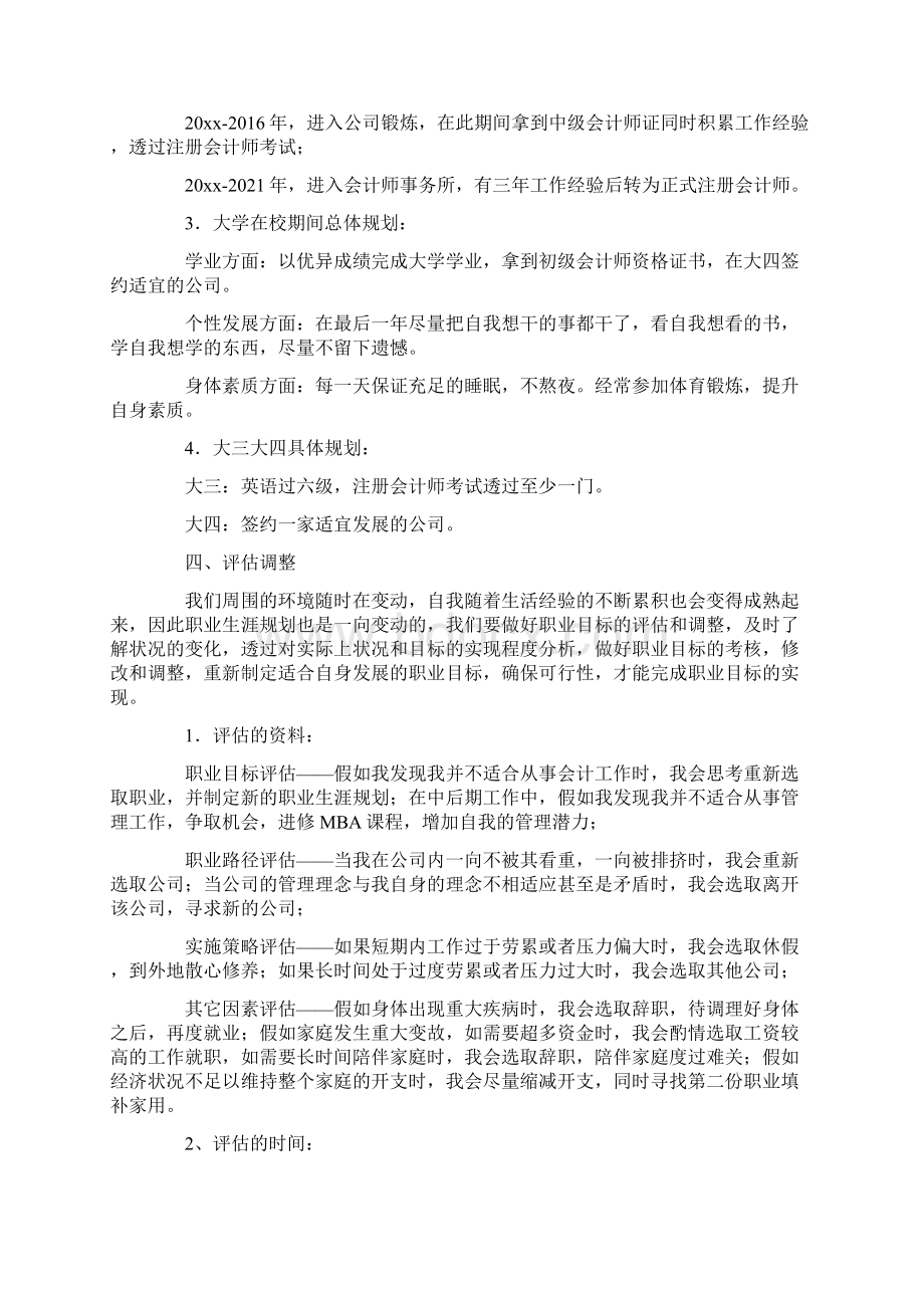 会计职业规划范文集合6篇最新文档格式.docx_第3页