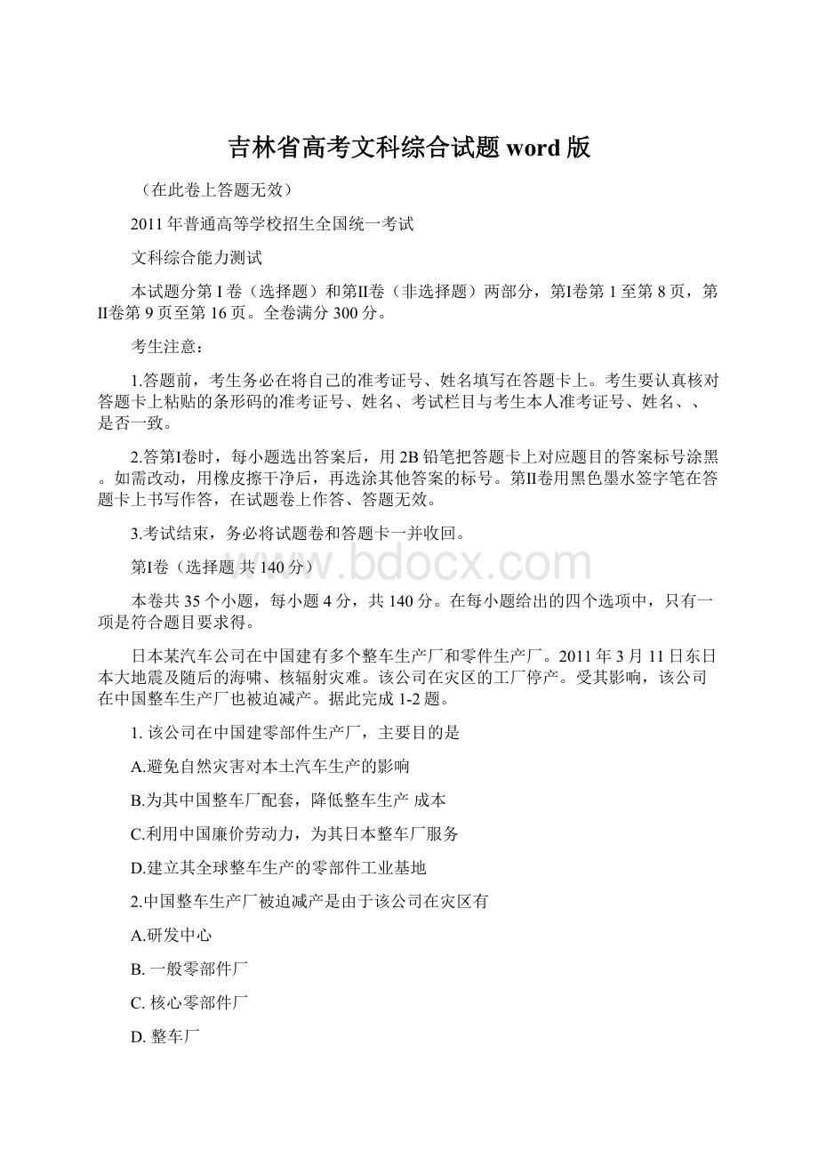 吉林省高考文科综合试题word版文档格式.docx