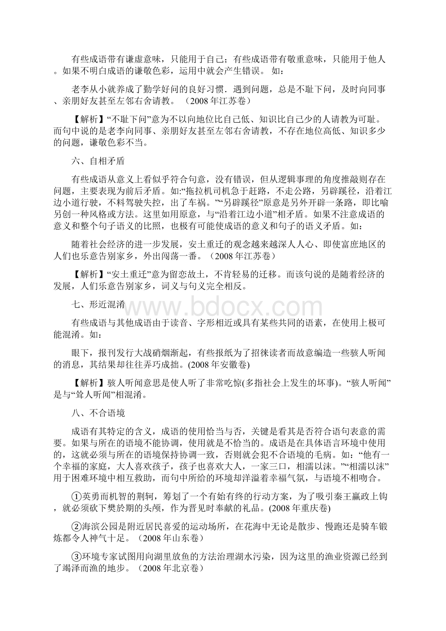 语文高考考点突破专题五 正确使用熟语.docx_第3页