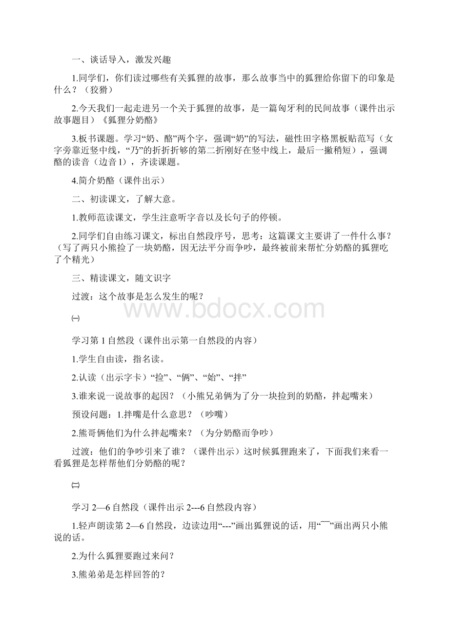 二年级语文上册狐狸分奶酪纸船和风筝教学设计.docx_第2页