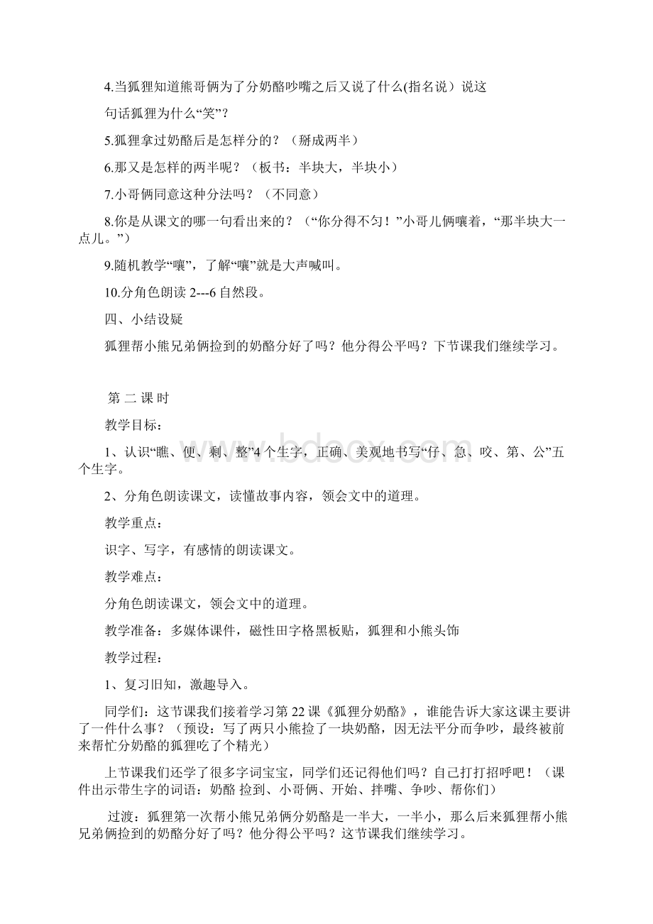 二年级语文上册狐狸分奶酪纸船和风筝教学设计.docx_第3页