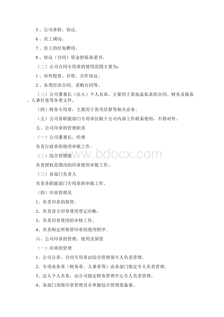 公使用管理制度.docx_第2页