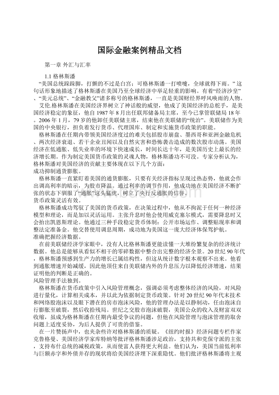 国际金融案例精品文档Word格式文档下载.docx