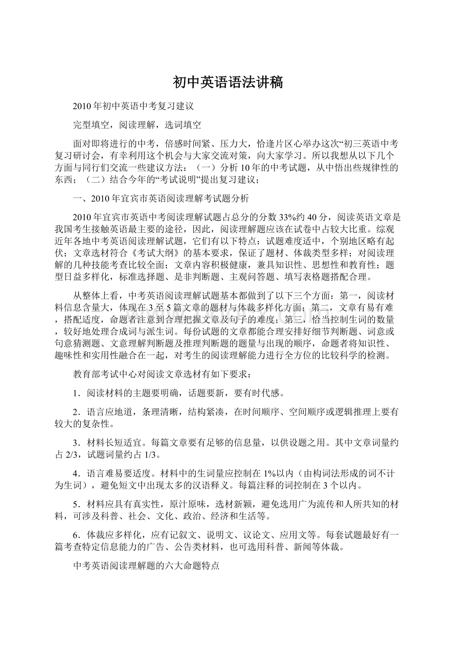 初中英语语法讲稿.docx_第1页