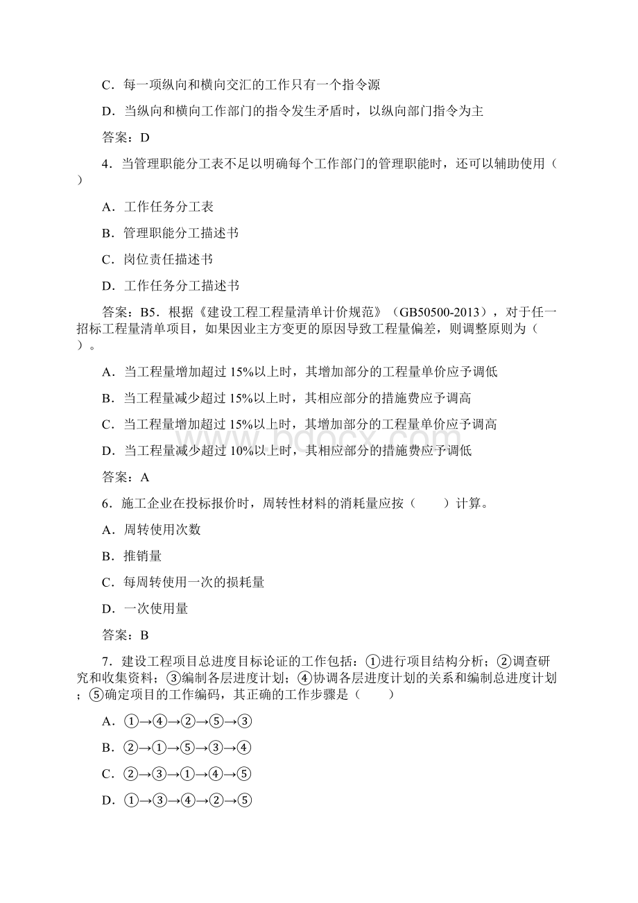 二建施工管理真题.docx_第2页