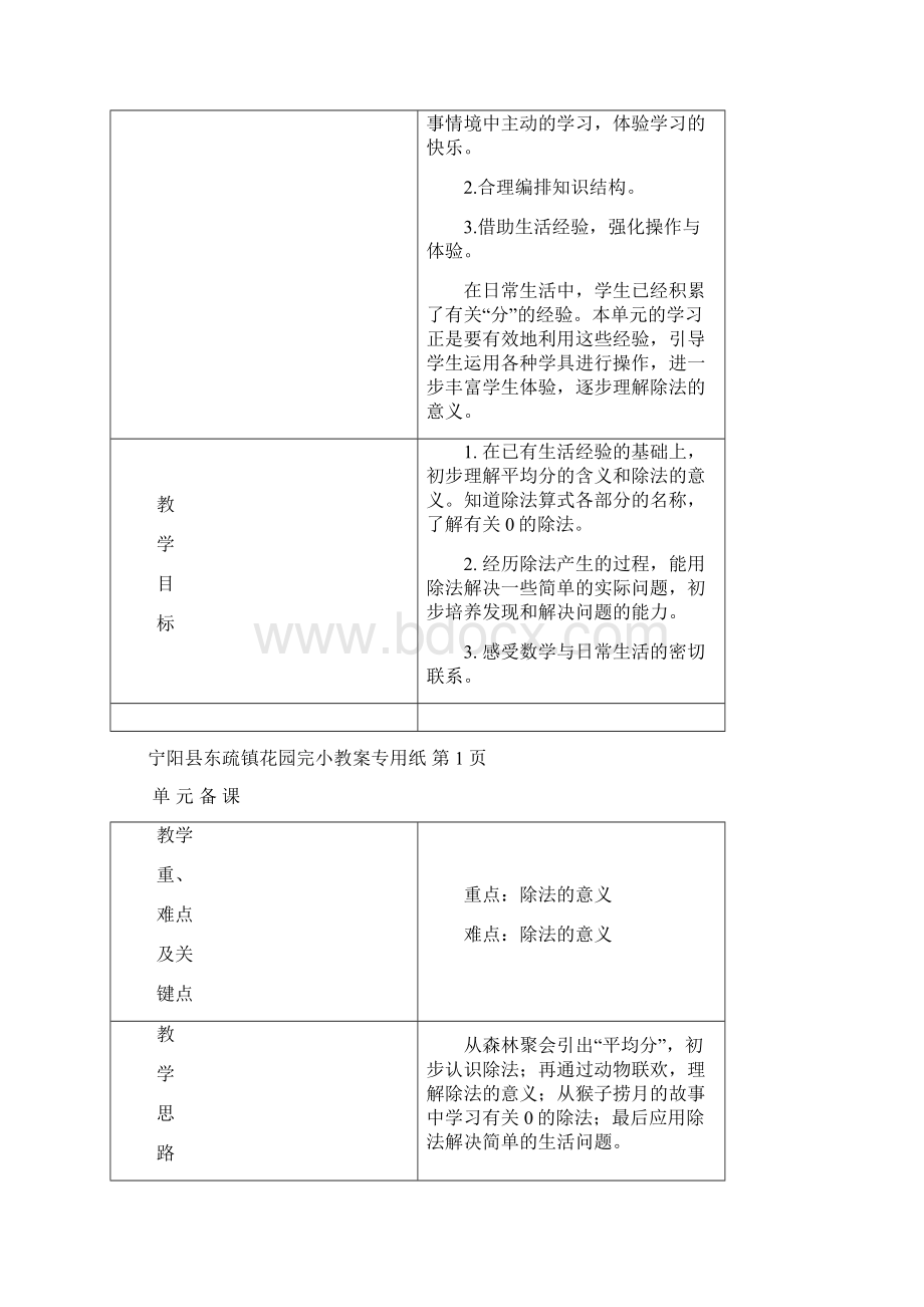 二数上5单元7课时完Word文档下载推荐.docx_第2页