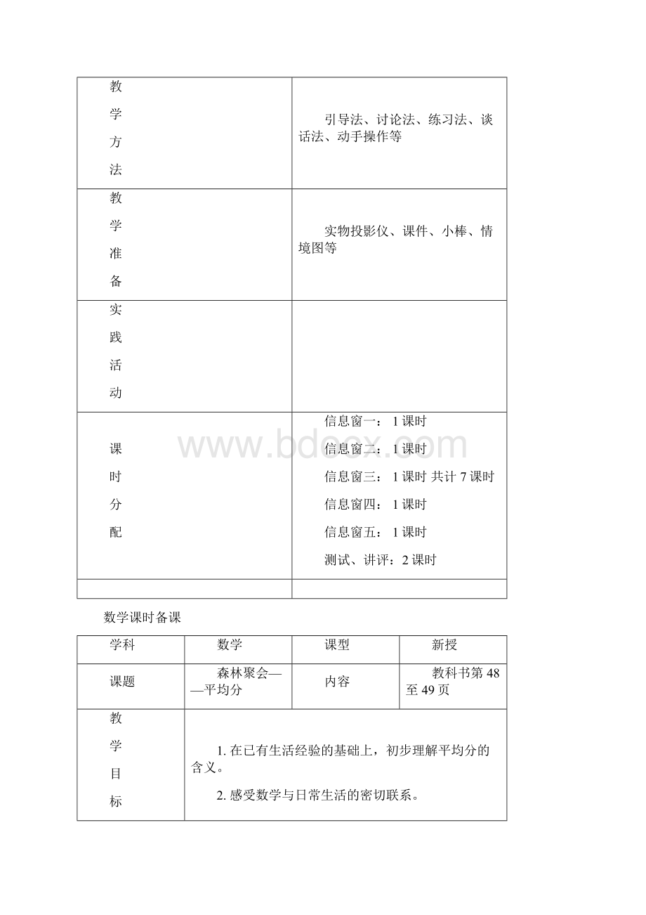 二数上5单元7课时完Word文档下载推荐.docx_第3页