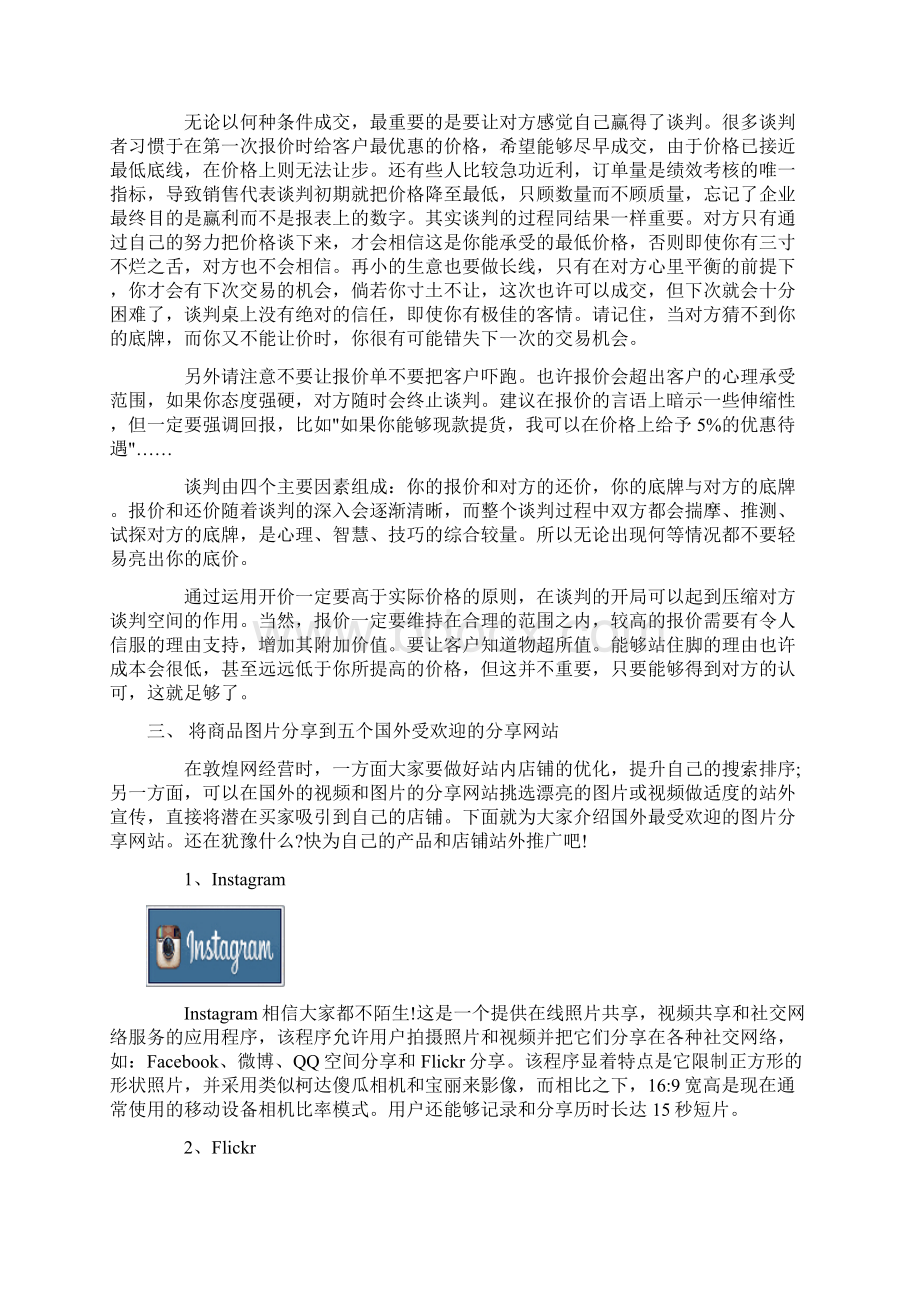 敦煌网分享跨境电商新手如何运营店铺.docx_第3页