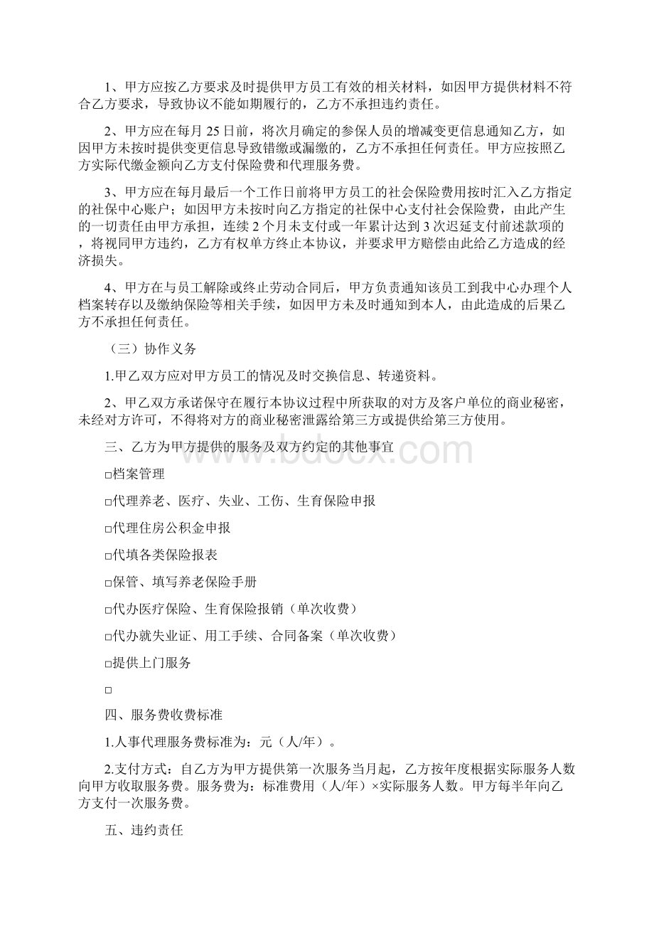 解除人事代理合同.docx_第2页