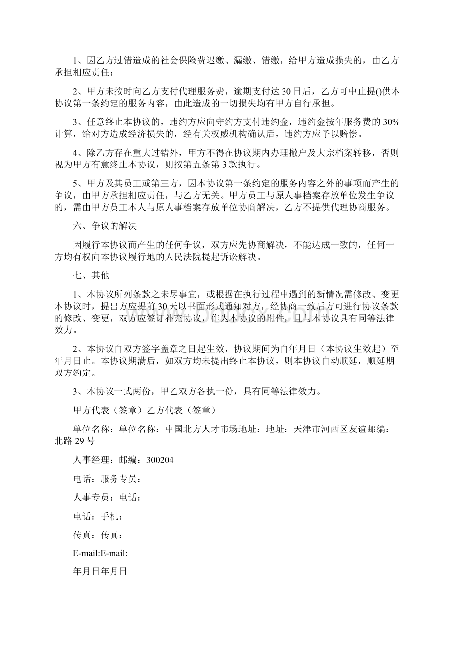 解除人事代理合同.docx_第3页