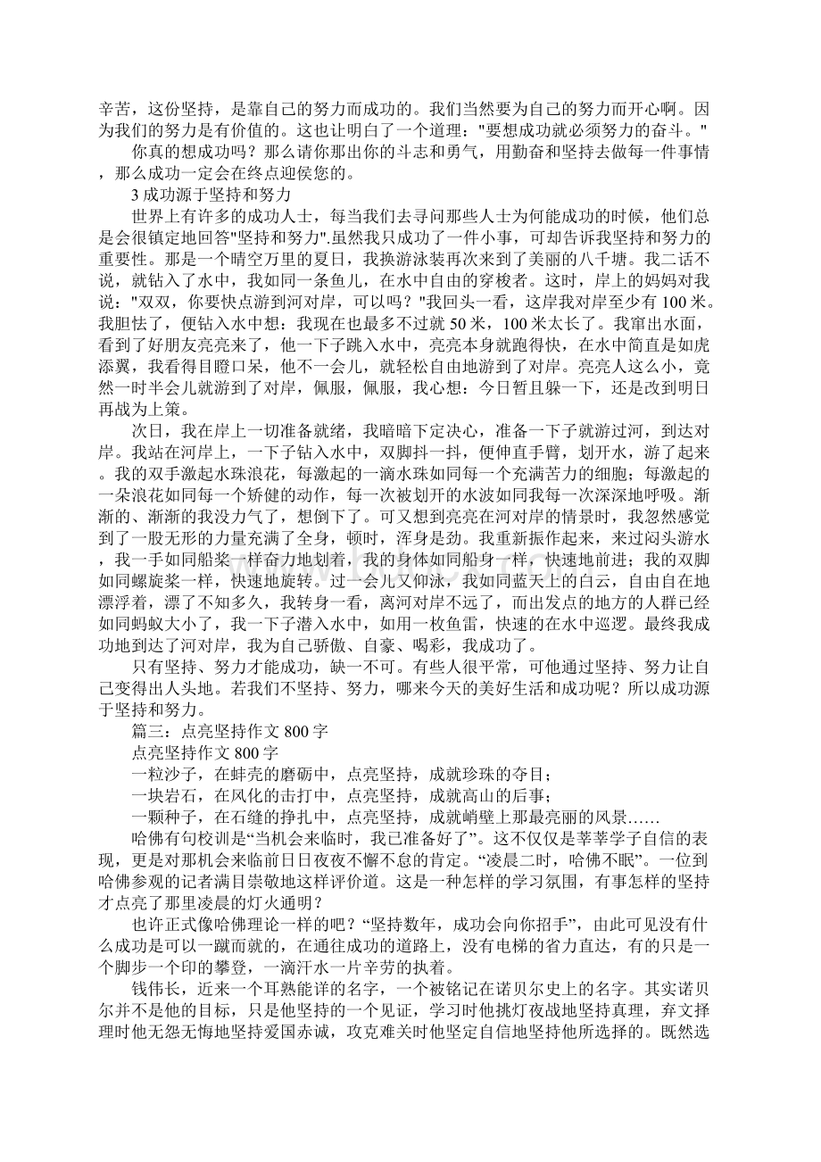 我的坚持作文800字.docx_第3页