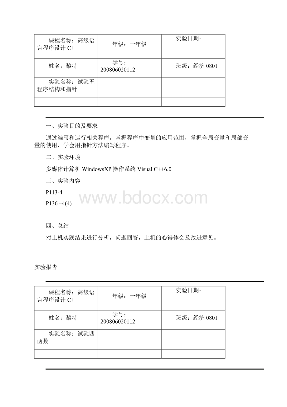 C++作业2.docx_第2页