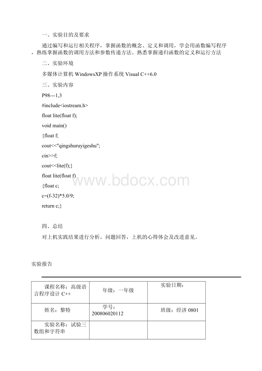 C++作业2.docx_第3页