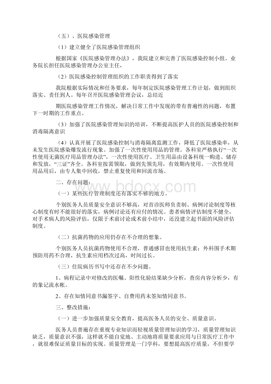 医疗安全质量自查报告4篇Word文档格式.docx_第2页