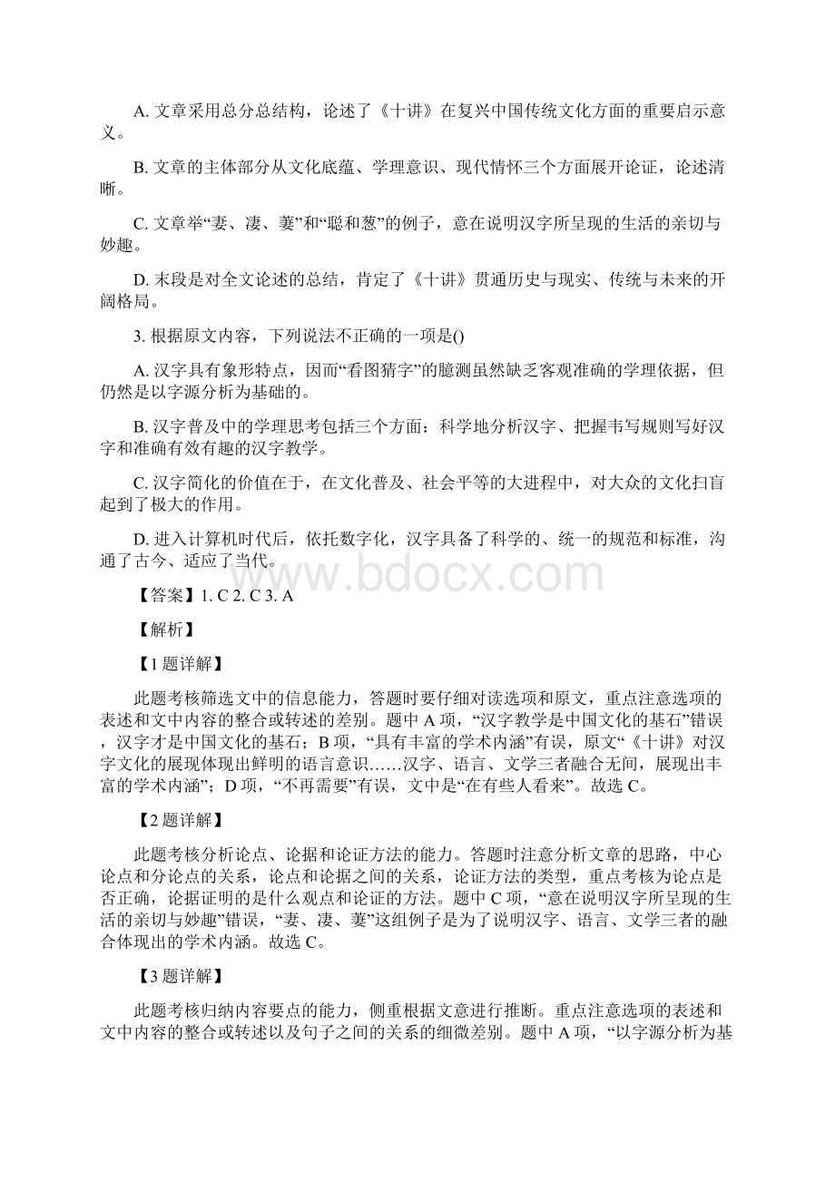 四川省成都市学年高二上学期期末调研考试语文精校解析Word版.docx_第3页