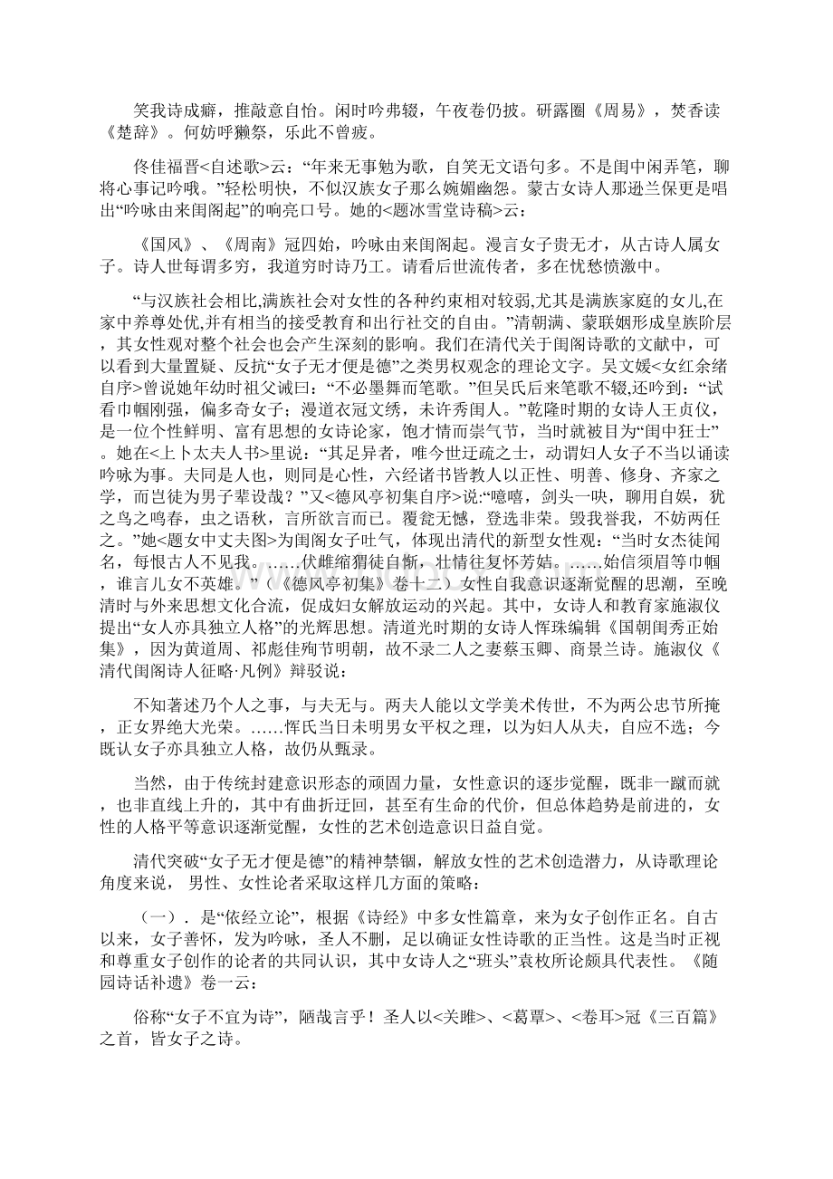 女性批评和批评女性复旦大学中国古代文学研究中心.docx_第3页