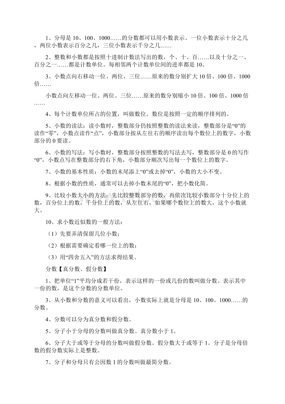 苏教版六年级数学下册知识点.docx_第2页