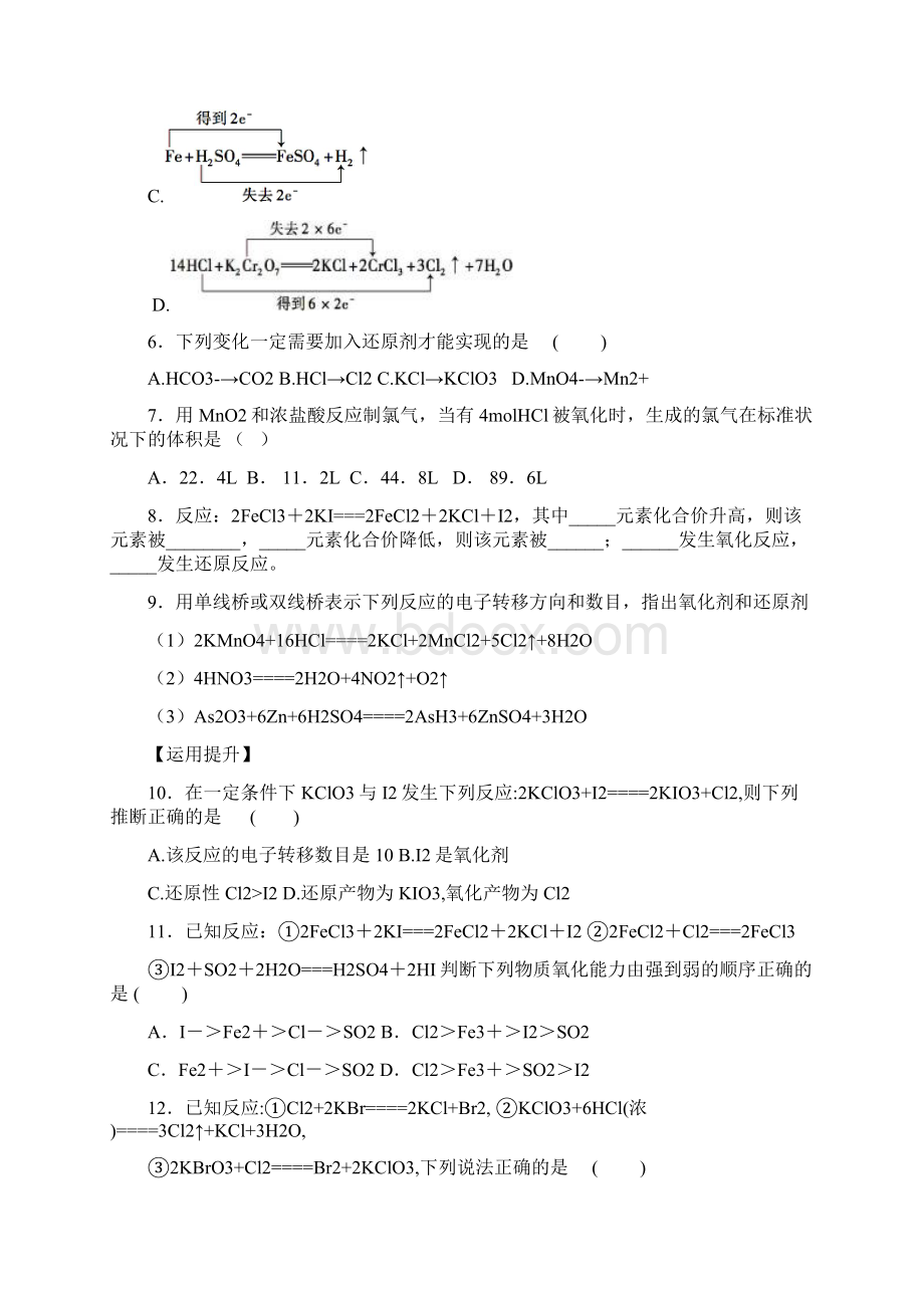 氧化还原反应 同步练习 Word版含答案 苏教版高中化学必修一课时练习.docx_第2页