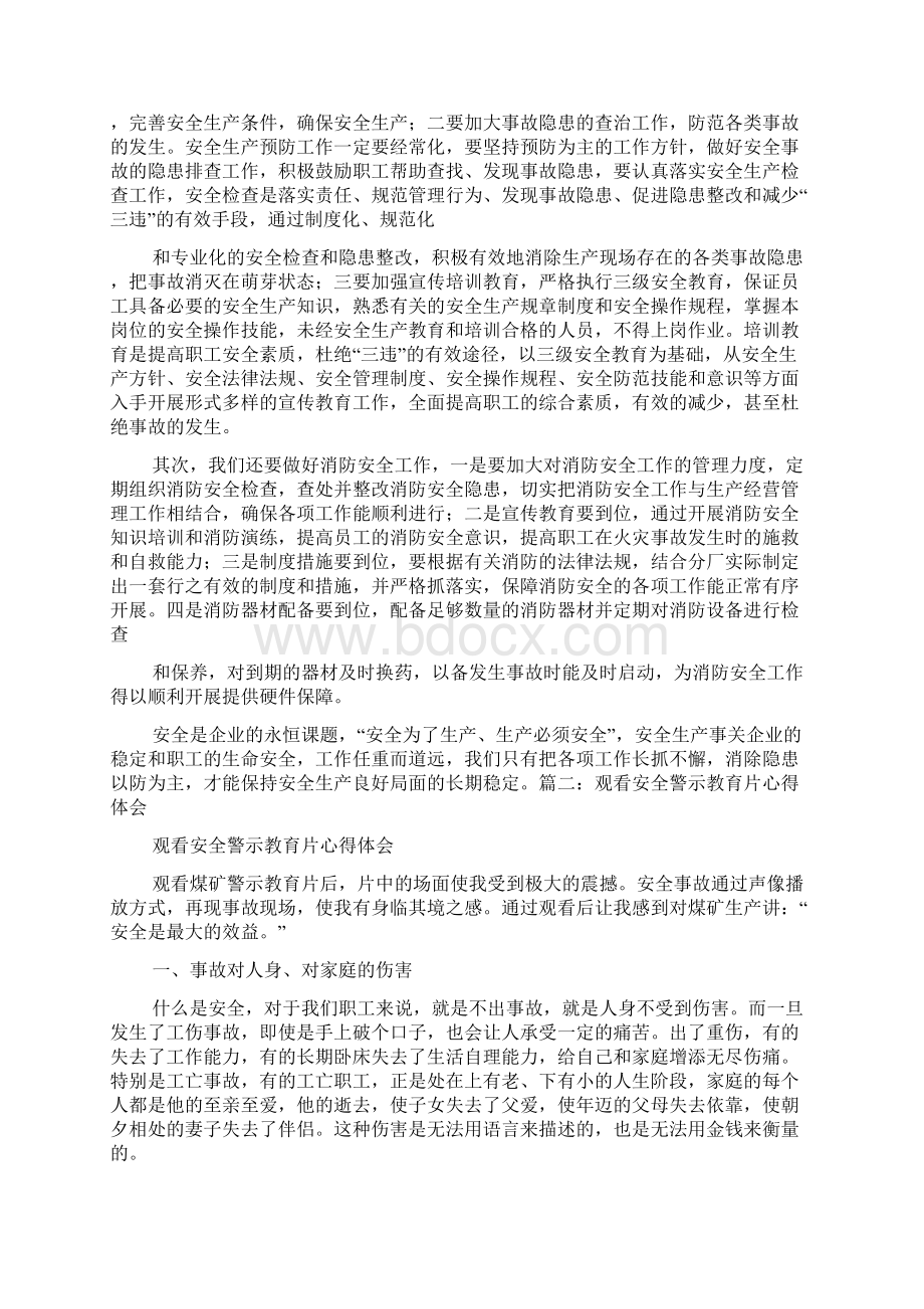 安全生产警示教育心得体会.docx_第2页