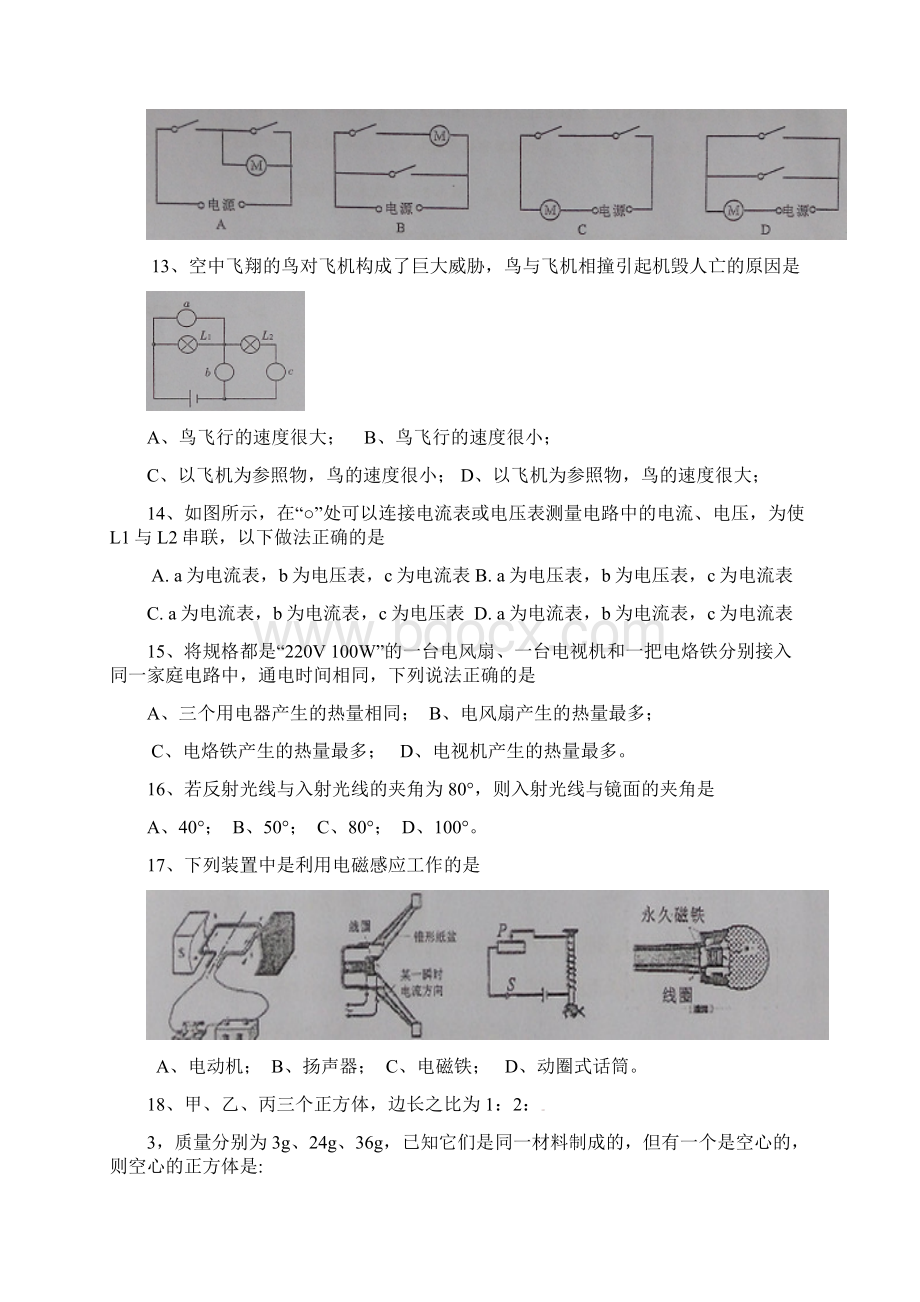 四川省自贡市中考物理真题及答案.docx_第3页