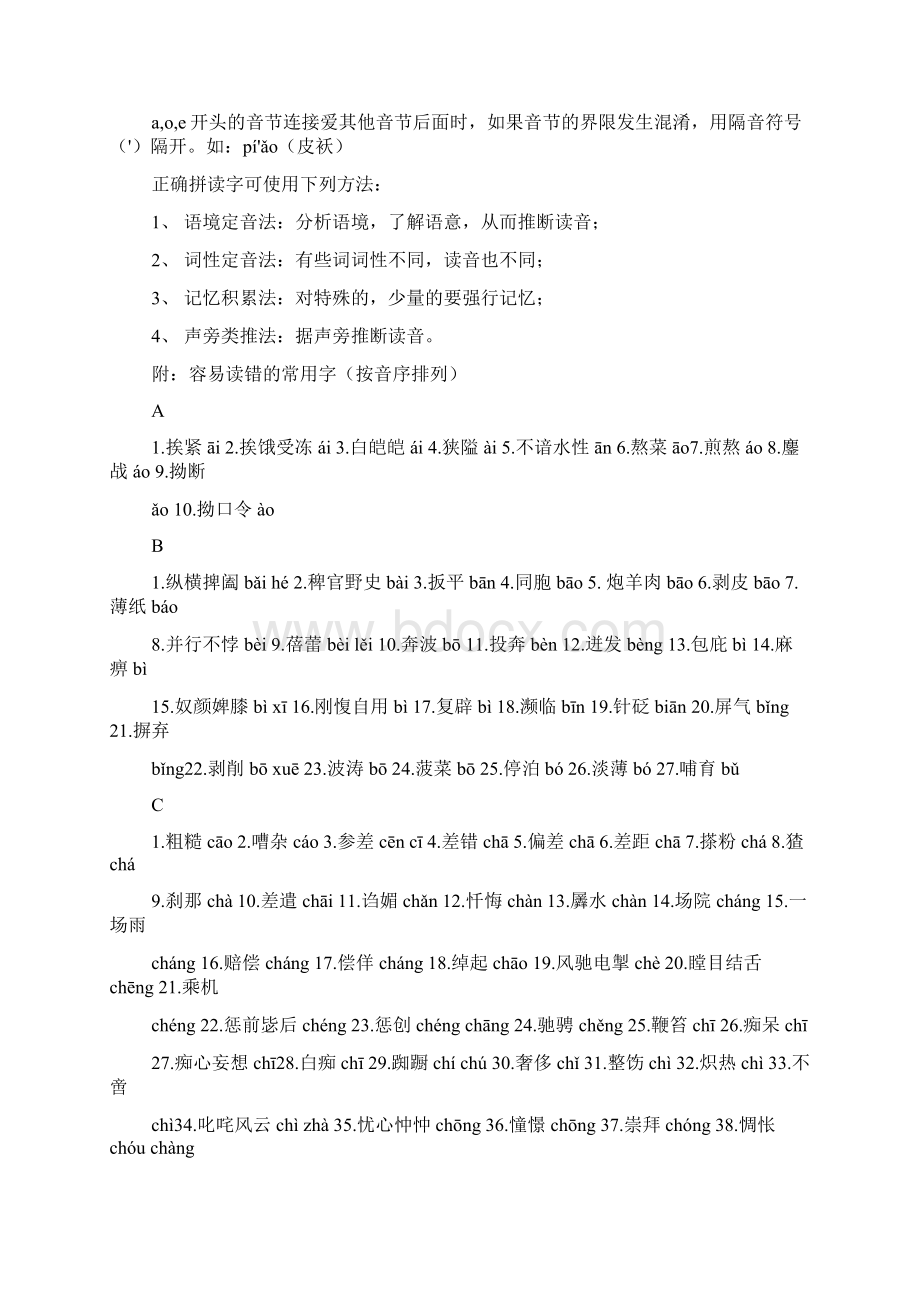 初中语文所有知识点复习总结.docx_第2页