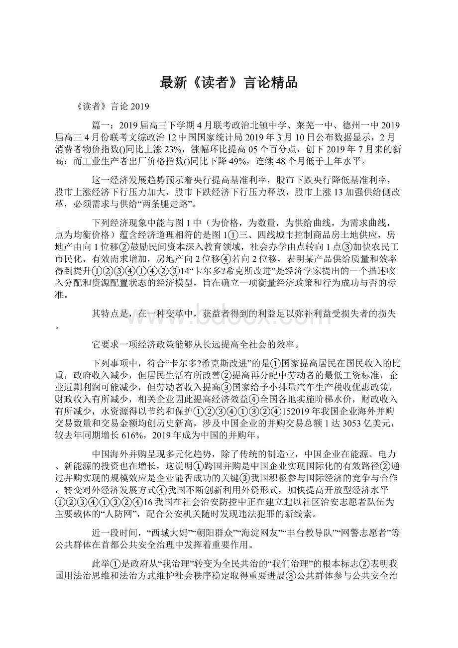 最新《读者》言论精品Word格式文档下载.docx