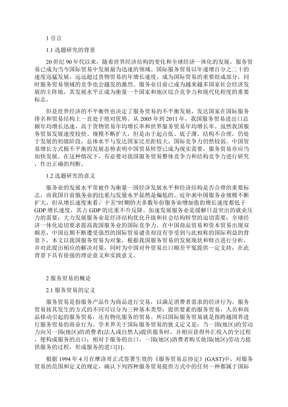 我国服务贸易的现状及对策分析Word文件下载.docx_第2页