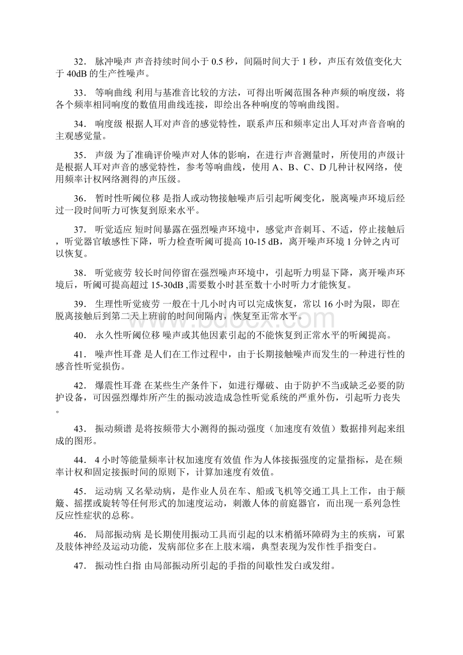 职业卫生学名解和问答Word文档格式.docx_第3页