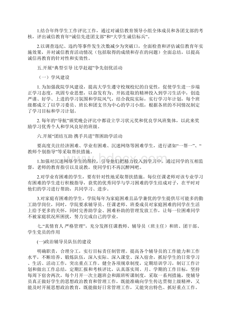 优良学风建设工程实施方案.docx_第3页