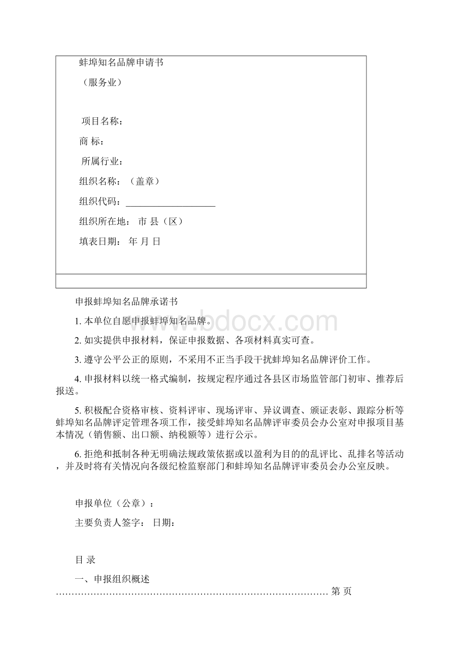 蚌埠知名品牌服务申请表填写.docx_第2页