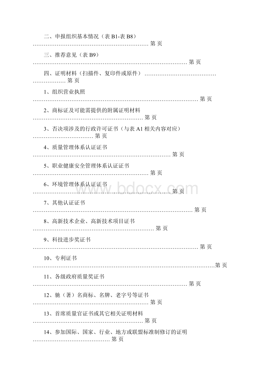 蚌埠知名品牌服务申请表填写.docx_第3页
