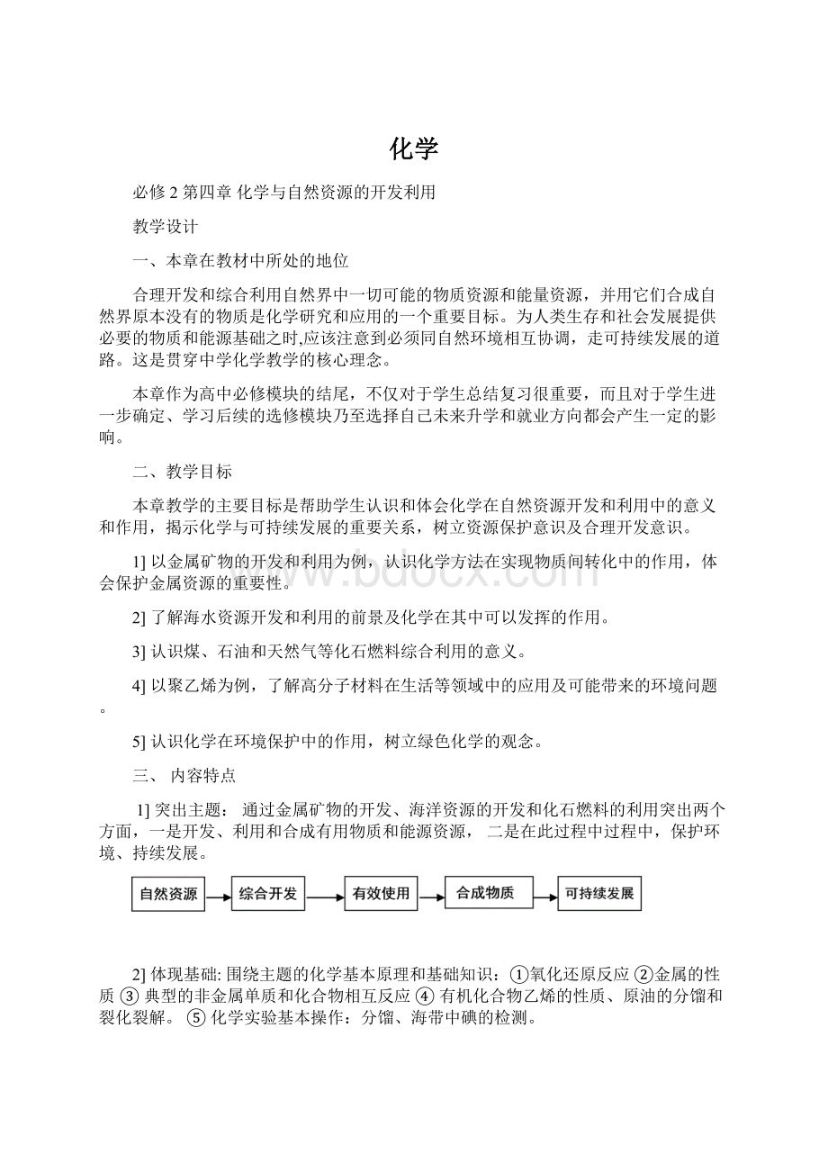 化学Word文档格式.docx