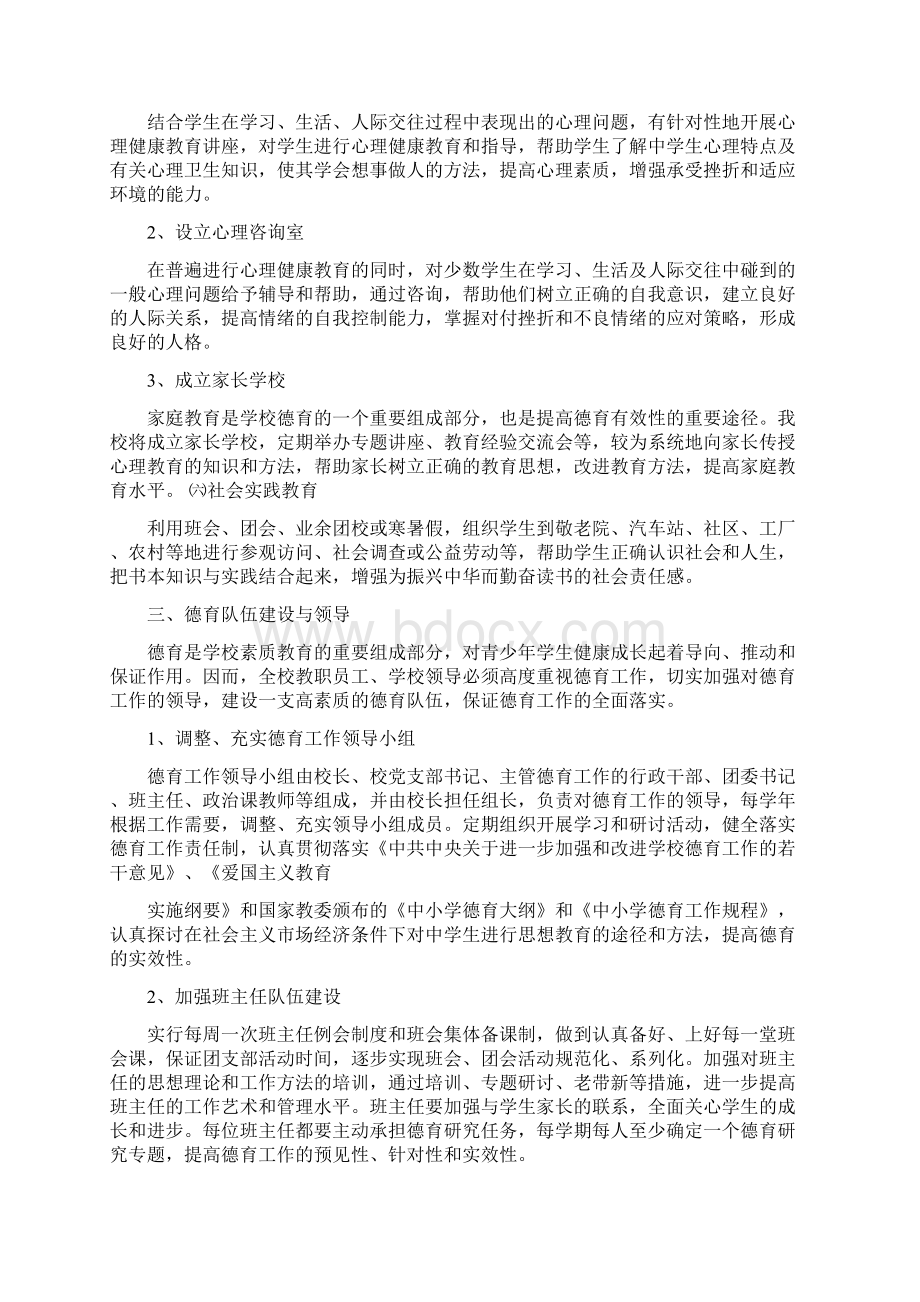 学校德育工作计划和总结范文word版 11页Word文档下载推荐.docx_第3页