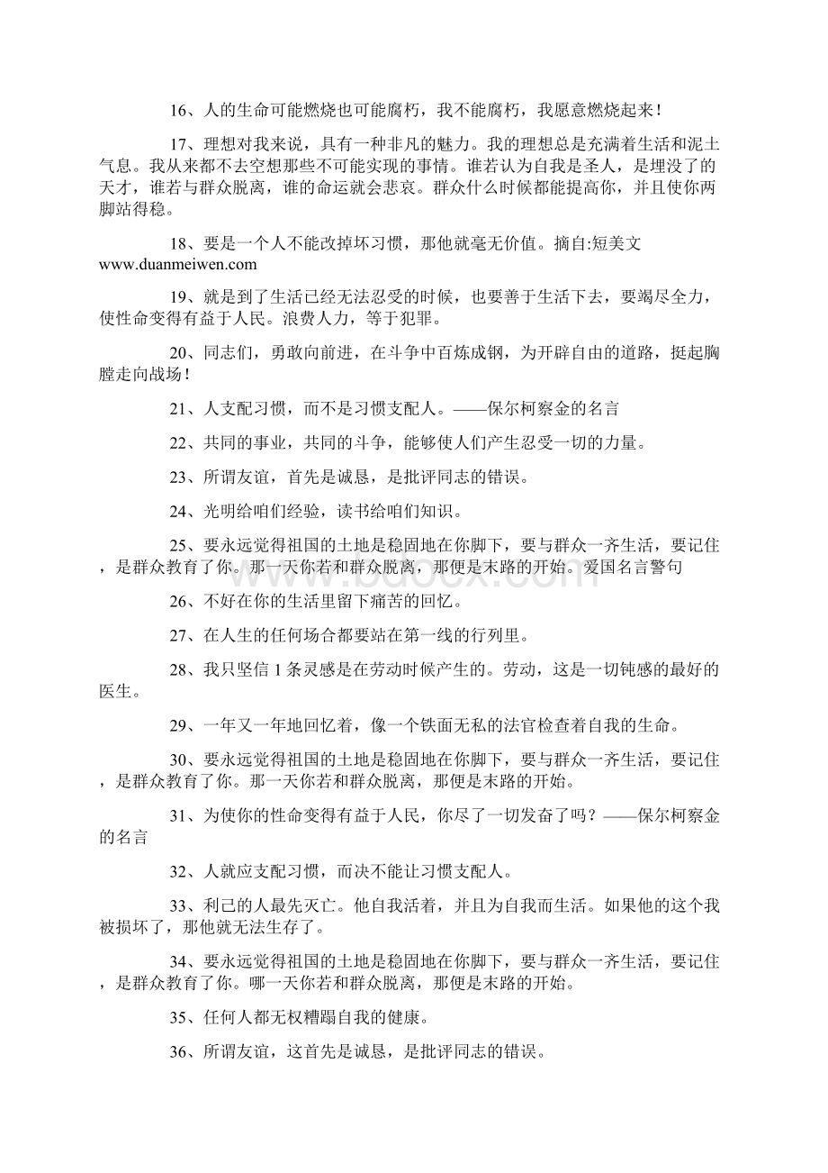 保尔柯察金的名言.docx_第2页