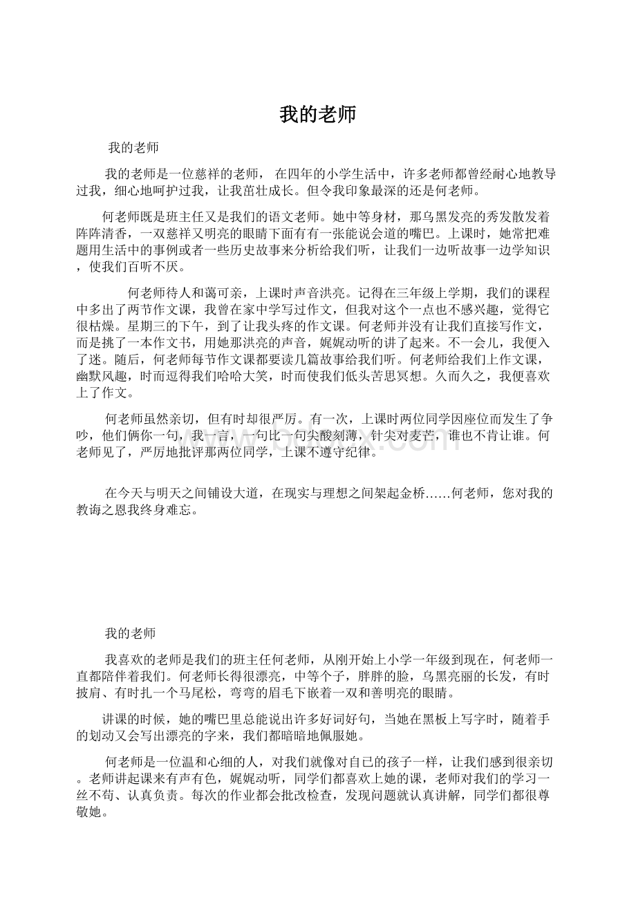 我的老师.docx_第1页