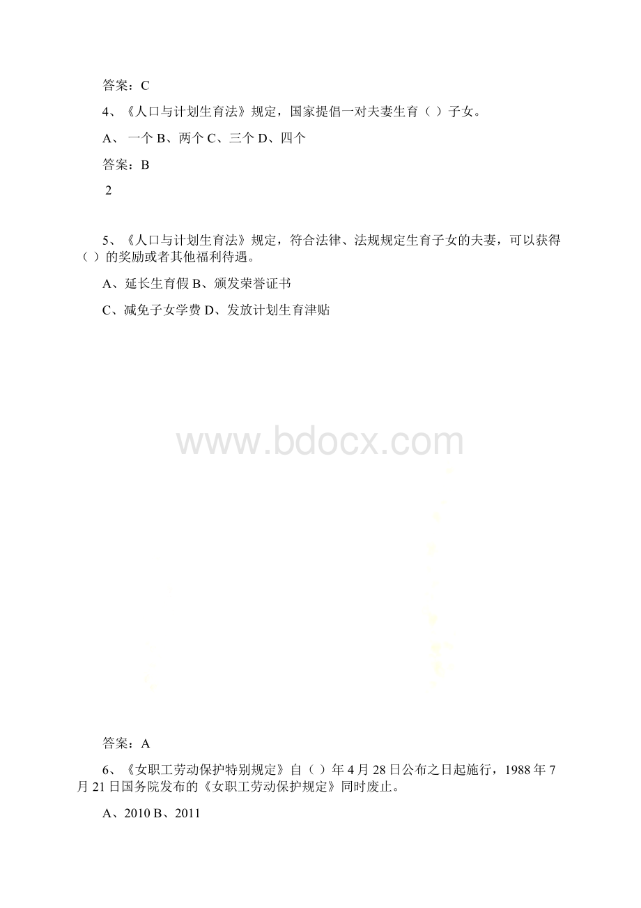 女职工权益保护法律法规知识题目全总50道.docx_第3页