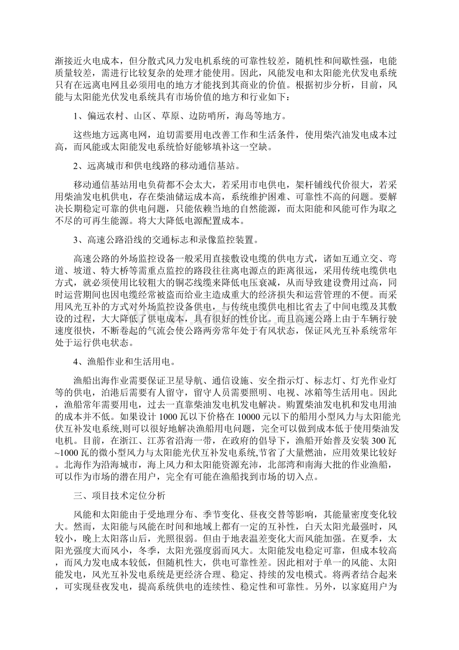 户用风光互补发电系统可行性报告Word格式文档下载.docx_第3页