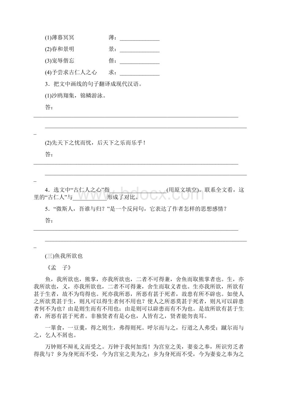 中考语文古诗文复习系列课内文言文阅读练习题文档格式.docx_第3页