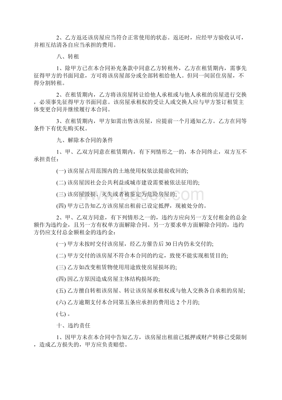 长期租房合同范本精选word文档 11页Word下载.docx_第3页