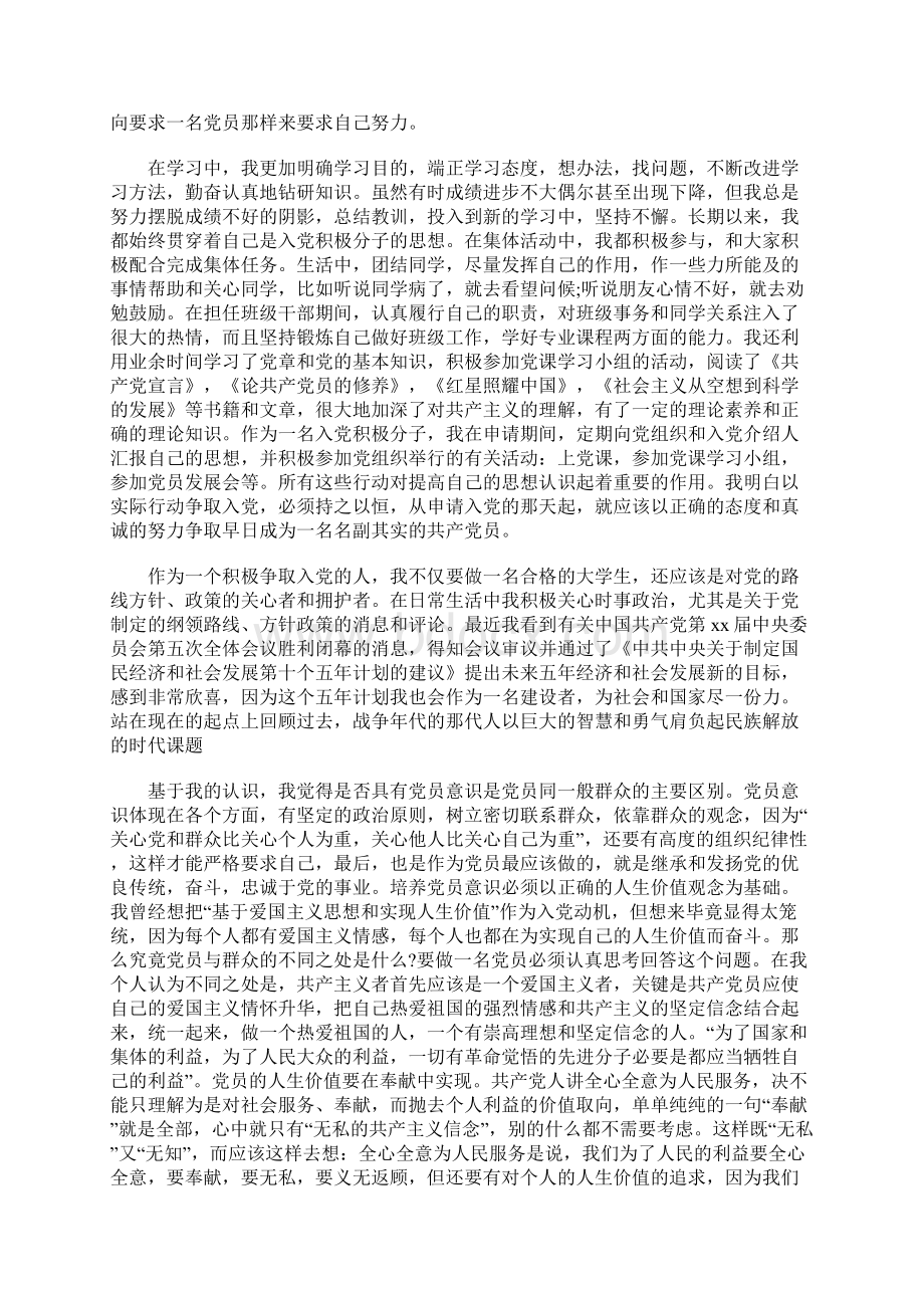 大学入党积极分子自传.docx_第2页