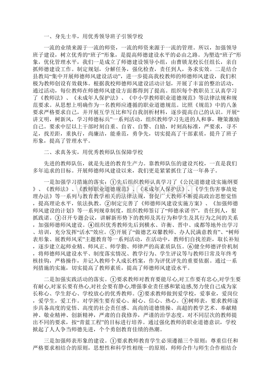 师德师风建设先进集体的事迹材料精选多篇Word文档下载推荐.docx_第3页