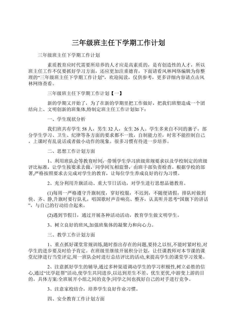 三年级班主任下学期工作计划.docx