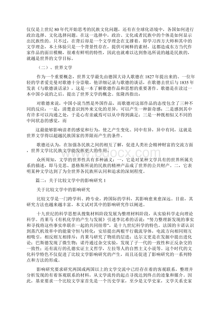 比较文学对研究文学的意义Word下载.docx_第2页