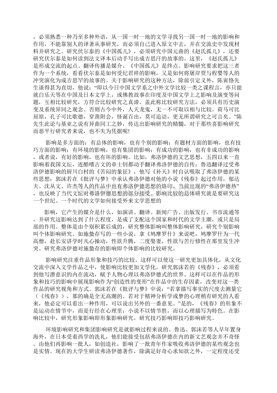 比较文学对研究文学的意义Word下载.docx_第3页