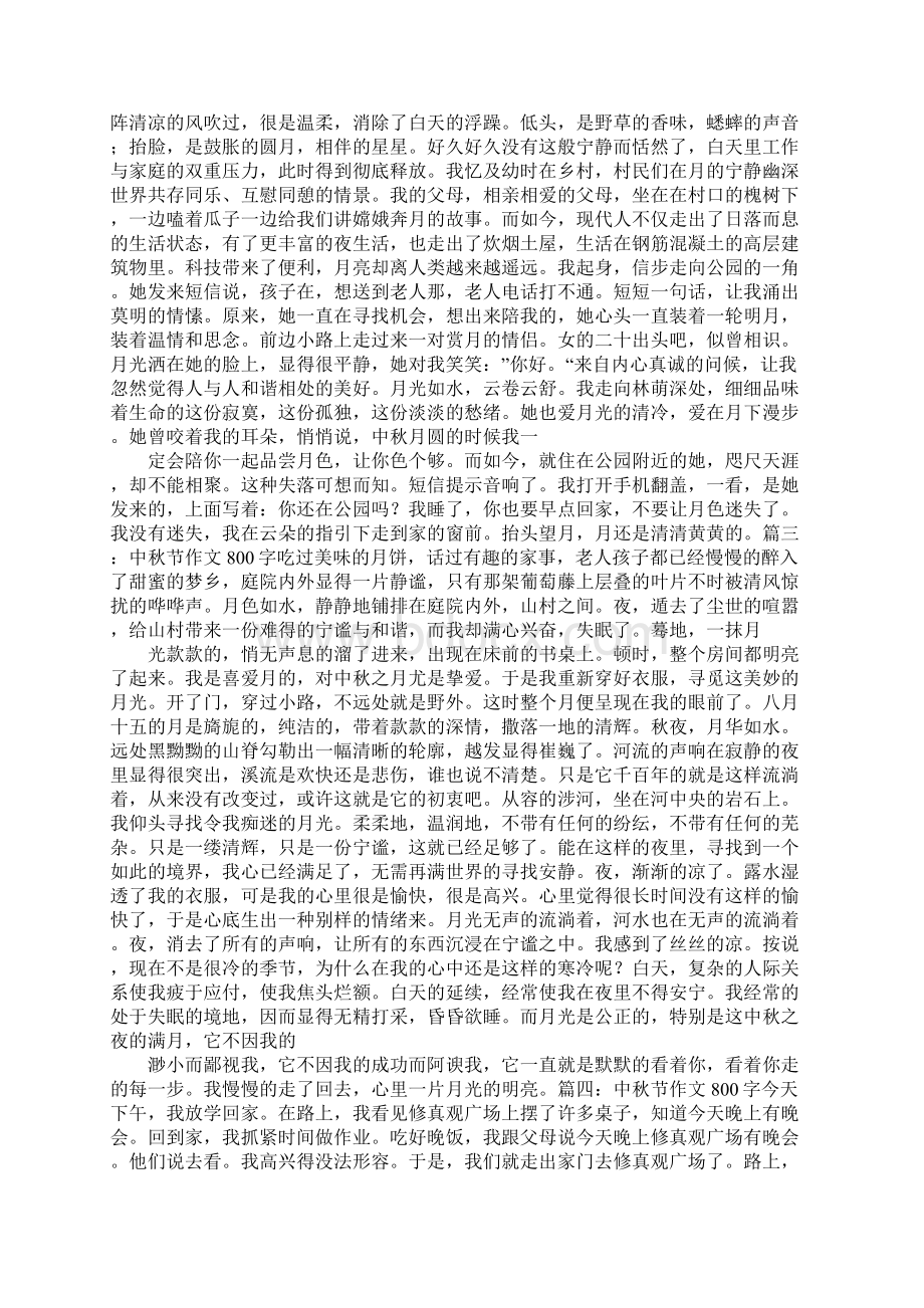 中秋节的作文开头Word下载.docx_第2页