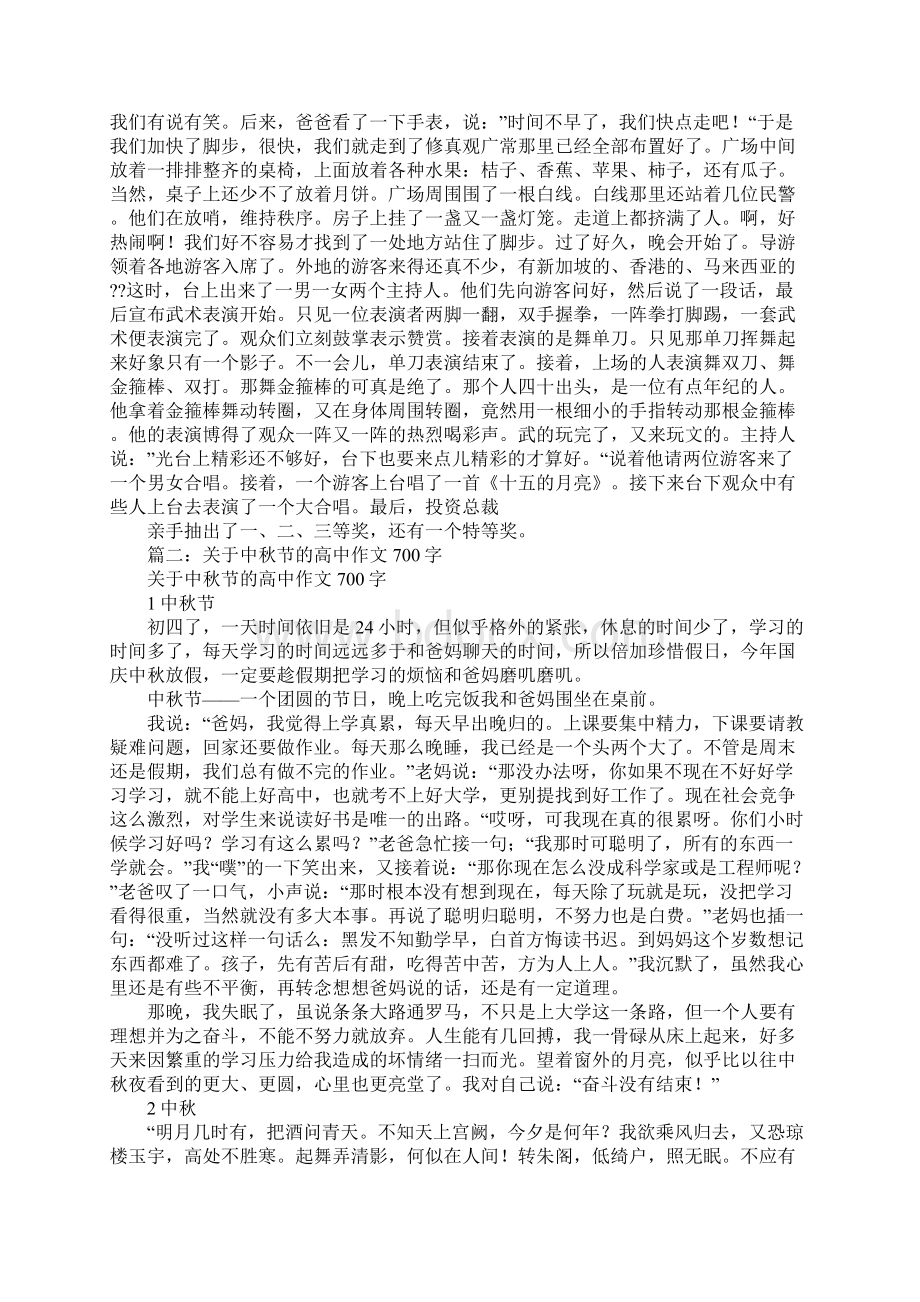 中秋节的作文开头Word下载.docx_第3页