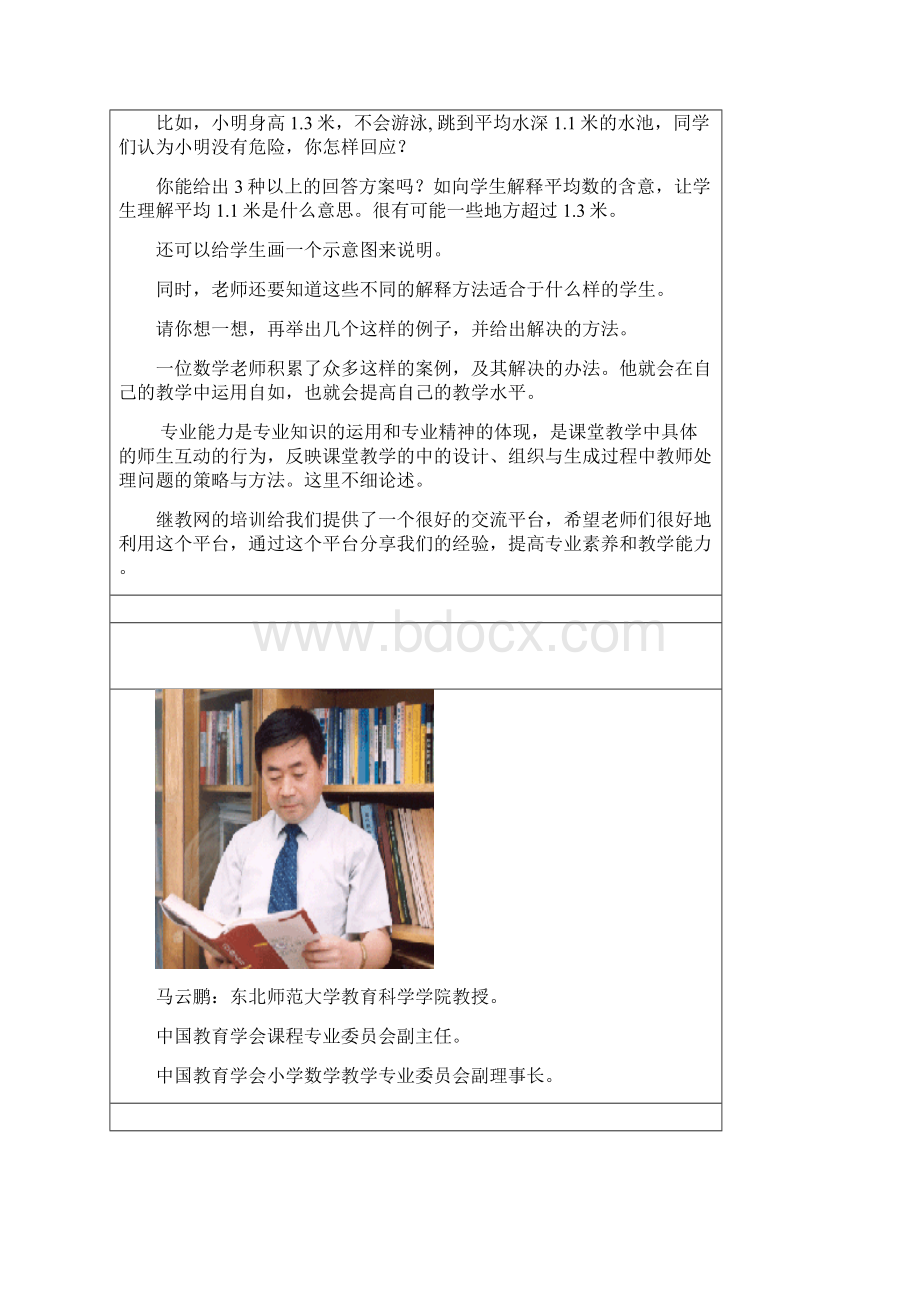 小学数学学科简报文档格式.docx_第3页